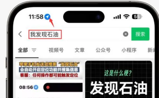 兴宁苹果客服中心分享iPhone 输入“发现石油”触发定位