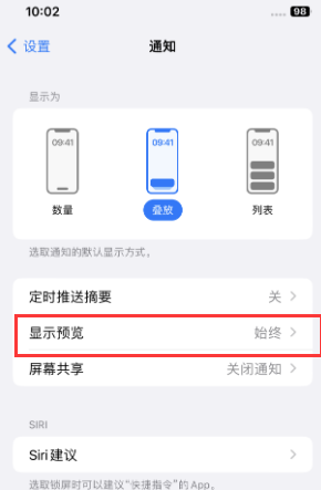 兴宁苹果售后维修中心分享iPhone手机收不到通知怎么办 