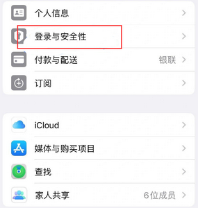 兴宁苹果维修站分享手机号注册的Apple ID如何换成邮箱【图文教程】 