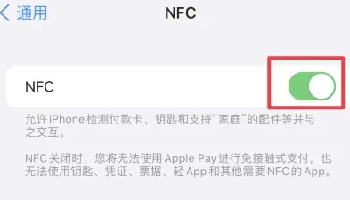 兴宁苹兴宁果维修服务分享iPhone15NFC功能开启方法