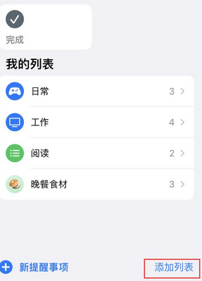 兴宁苹果14维修店分享iPhone14如何设置主屏幕显示多个不同类型提醒事项 