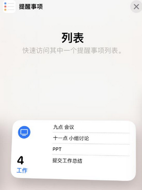 兴宁苹果14维修店分享iPhone14如何设置主屏幕显示多个不同类型提醒事项