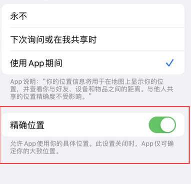 兴宁苹果服务中心分享iPhone查找应用定位不准确怎么办 