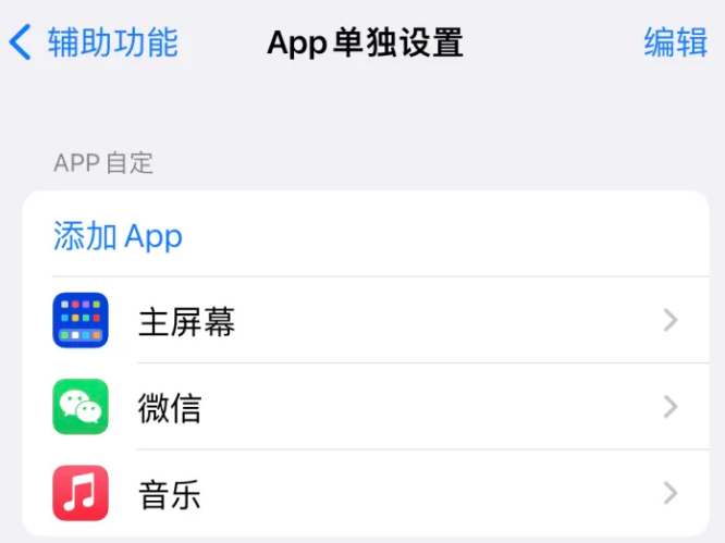 兴宁苹果14服务点分享iPhone14如何单独设置App