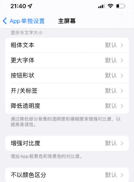 兴宁苹果14服务点分享iPhone14如何单独设置App