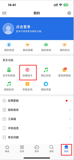 兴宁苹果服务中心分享iPhone的快捷指令如何使用 