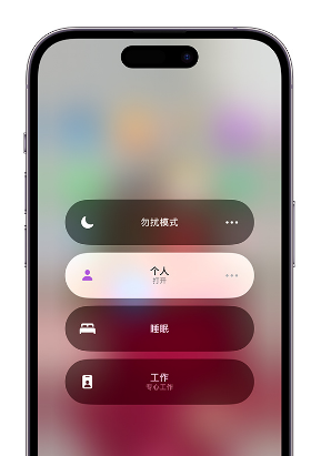 兴宁苹果14维修中心分享在iPhone14上定制个人专注模式 