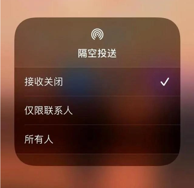 兴宁苹果指定维修店分享iPhone如何避免隔空收到不雅照 