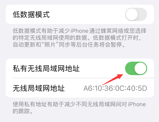 兴宁苹果wifi维修店分享iPhone私有无线局域网地址开启方法 