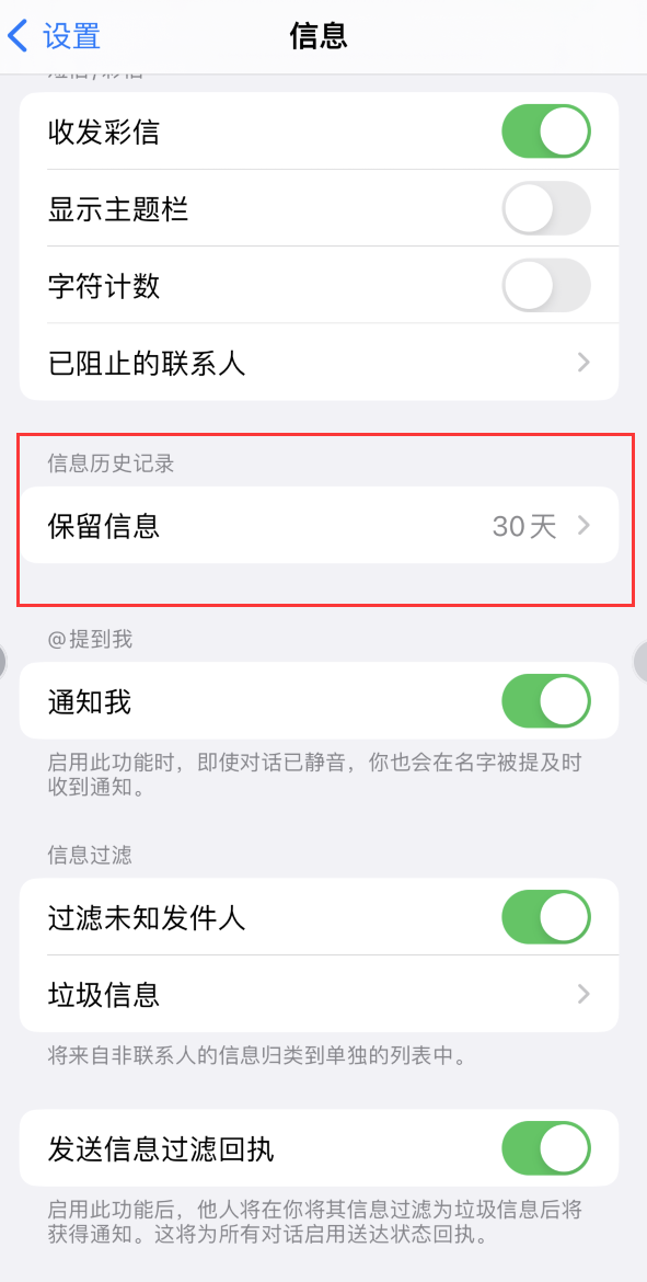 兴宁Apple维修如何消除iOS16信息应用出现红色小圆点提示 