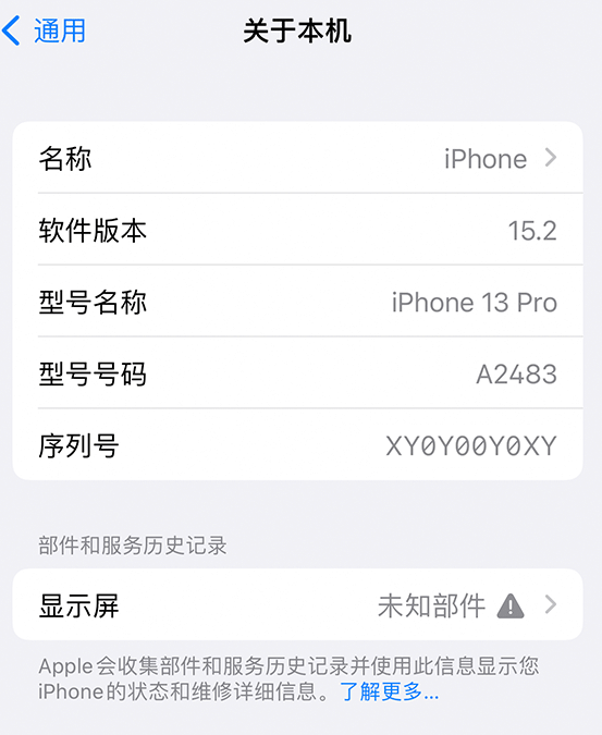 兴宁苹果14维修服务分享如何查看iPhone14系列部件维修历史记录 