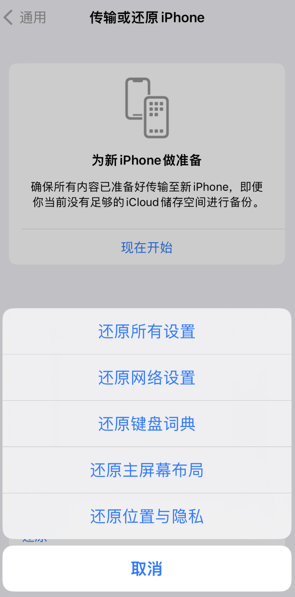 兴宁苹果维修在哪的分享iPhone还原功能可以还原哪些设置或内容 