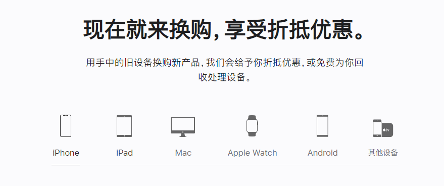 兴宁苹果手机维修分享iPhone以旧换新的去处 