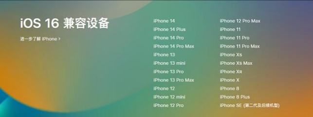 兴宁苹果手机维修分享:iOS 16.4 Beta 3支持哪些机型升级？ 