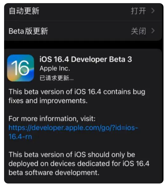 兴宁苹果手机维修分享：iOS16.4Beta3更新了什么内容？ 