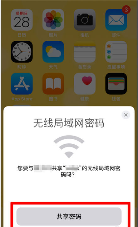 兴宁苹果手机维修分享：如何在iPhone14上共享WiFi密码？ 