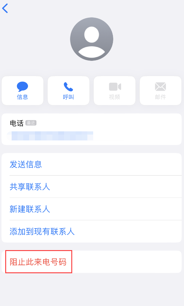 兴宁苹果手机维修分享：iPhone 拒收陌生人 iMessage 信息的方法 