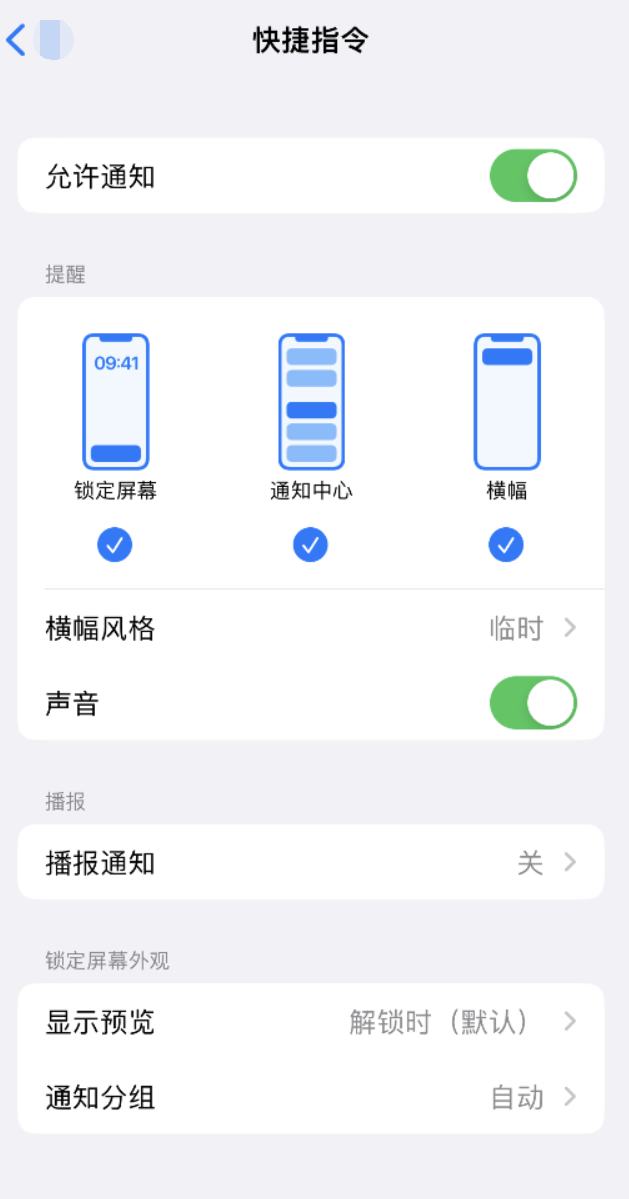 兴宁苹果手机维修分享如何在 iPhone 上关闭快捷指令通知 