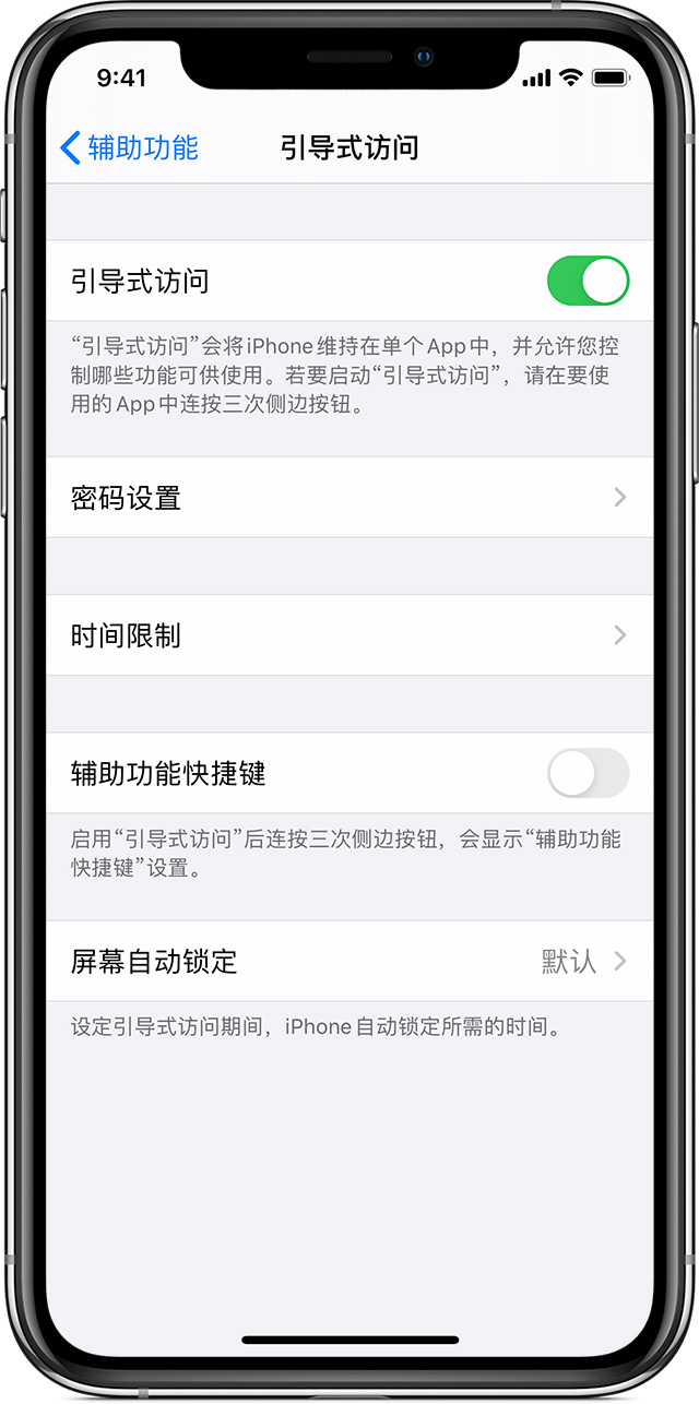 兴宁苹果手机维修分享如何在 iPhone 上退出引导式访问 