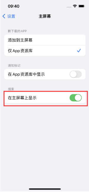 兴宁苹果手机维修分享如何开启或关闭iOS 16主屏幕中的搜索功能 