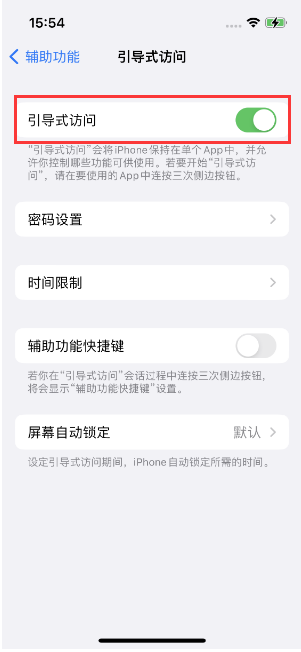 兴宁苹果14维修店分享iPhone 14引导式访问按三下没反应怎么办 