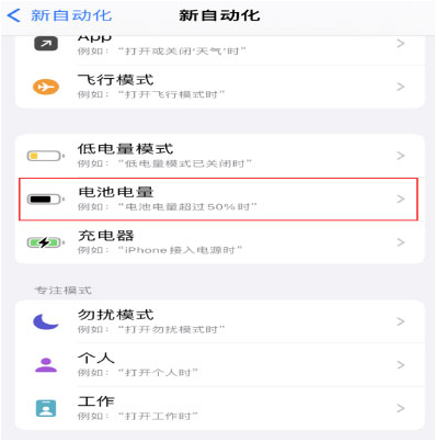 兴宁苹果手机维修分享iPhone 在需要时自动开启“低电量模式”的方法 