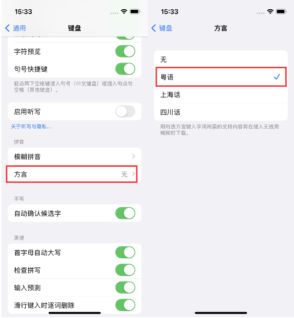 兴宁苹果14服务点分享iPhone 14plus设置键盘粤语方言的方法 