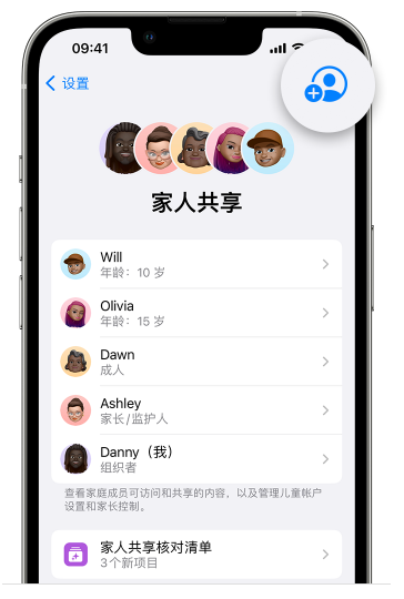 兴宁苹果维修网点分享iOS 16 小技巧：通过“家人共享”为孩子创建 Apple ID 