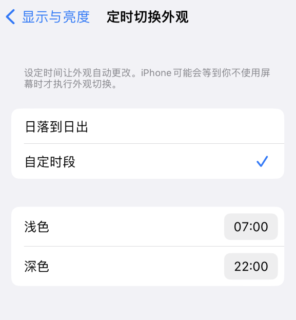 兴宁苹果维修分享如何让 iPhone 14 自动开启“深色”模式？ 