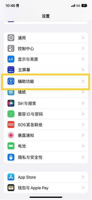 兴宁苹果14维修分享iPhone 14设置单手模式方法教程 