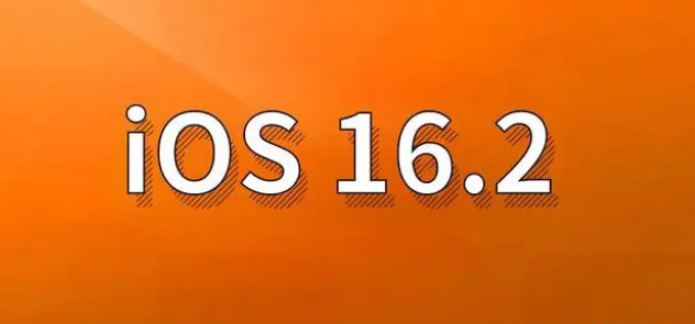 兴宁苹果手机维修分享哪些机型建议升级到iOS 16.2版本 