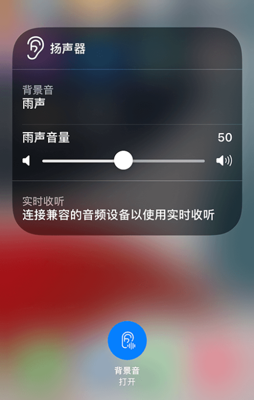 兴宁苹果14维修分享iPhone 14 使用技巧：通过自带的“背景音”功能播放雨声和其他环境噪声 