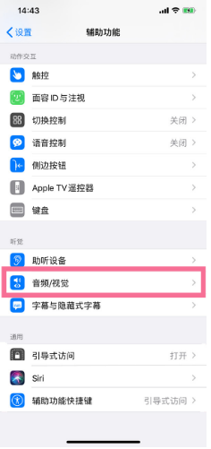 兴宁苹果14维修分享iPhone 14 如何设置开关机声音 