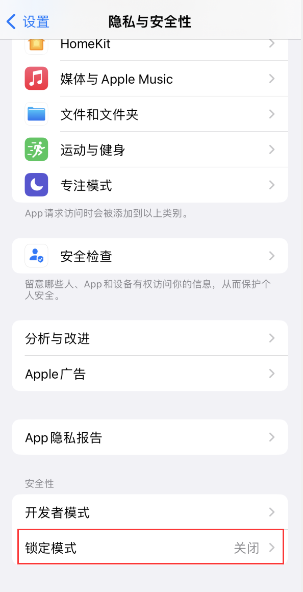 兴宁苹果手机维修分享iOS 16 “锁定模式”是什么 