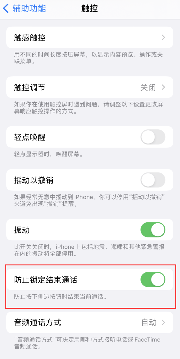 兴宁苹果手机维修分享iOS 16 新增“防止锁定结束通话”选项，避免不小心挂断重要电话 