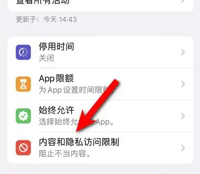 兴宁苹果14维修分享iPhone 14内容和隐私访问限制开启方法 