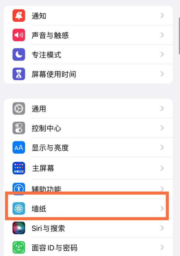 兴宁苹果14维修分享iPhone 14壁纸设置教程 