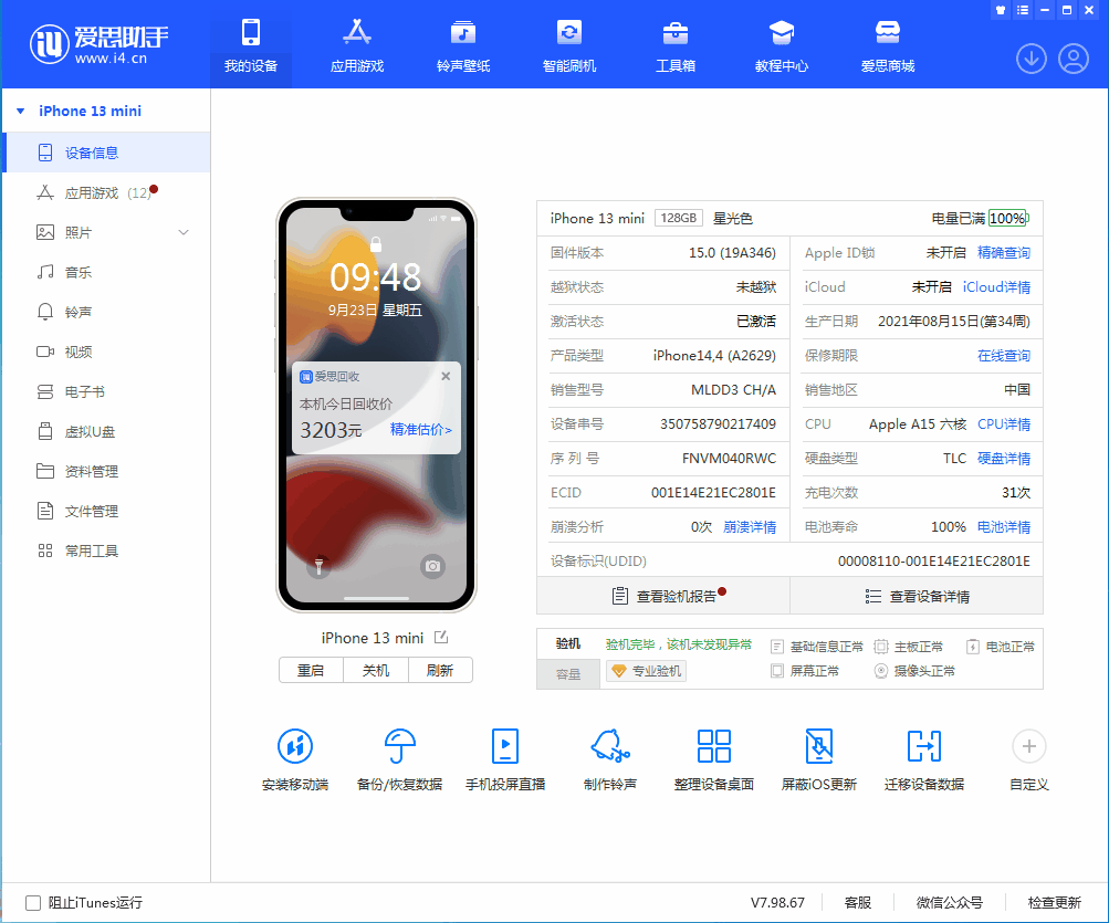 兴宁苹果手机维修分享iOS 16.0.2值得升级吗 