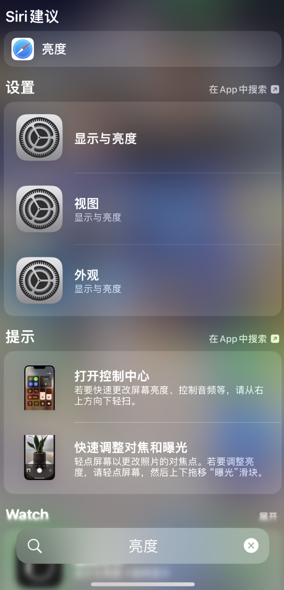兴宁苹果手机维修分享iOS 16 为“搜索”功能增加新入口，如何开启和关闭 