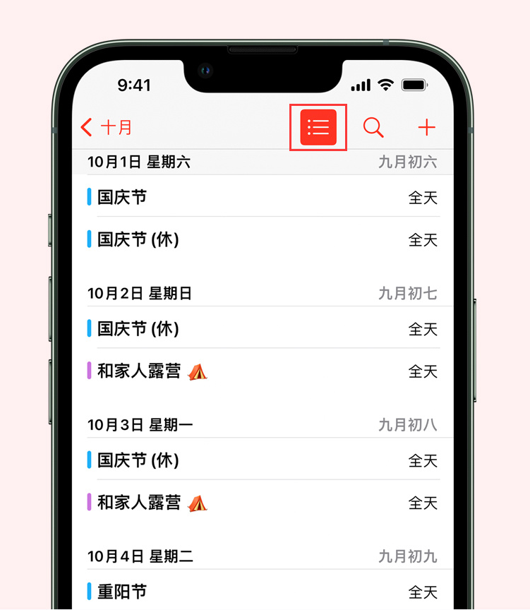 兴宁苹果手机维修分享如何在 iPhone 日历中查看节假日和调休时间 