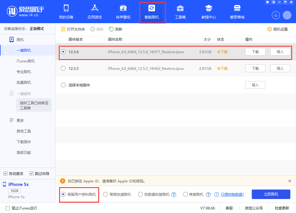兴宁苹果手机维修分享iPhone 5S、6等旧机型有必要升iOS 12.5.6吗 