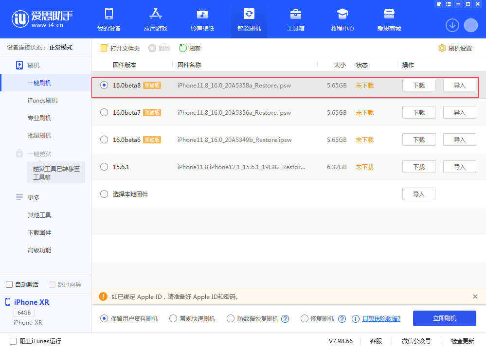 兴宁苹果手机维修分享iOS 16 Beta 8更新内容及升级方法 
