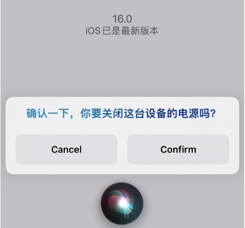 兴宁苹果手机维修分享iOS 16 Beta5为什么要取消Siri语音关机功能 