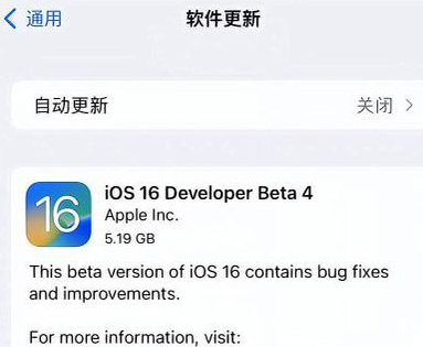 兴宁苹果手机维修分享iOS16 Beta4 更新内容及升级建议 