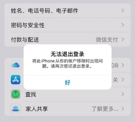 兴宁苹果手机维修分享iOS 16.0无法退出Apple ID的问题解决了 