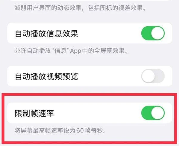 兴宁苹果13维修分享iPhone13 Pro高刷是否可以手动控制 