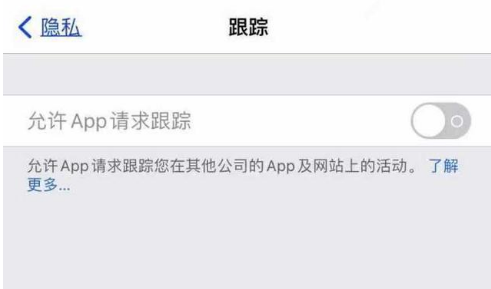 兴宁苹果13维修分享使用iPhone13时如何保护自己的隐私 