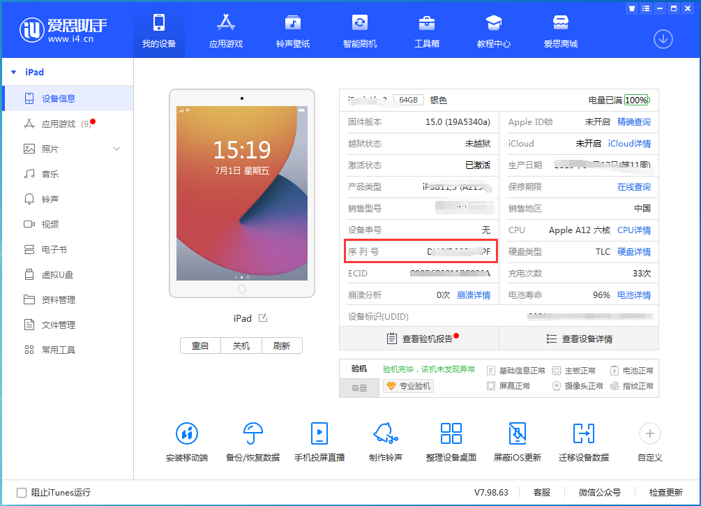 兴宁苹果手机维修分享iPhone设备如何查询序列号 