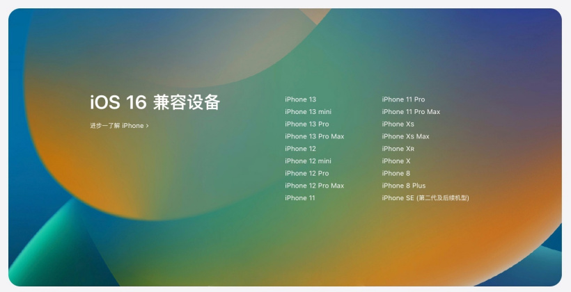 兴宁苹果手机维修分享苹果 iOS 16 支持哪些机型 