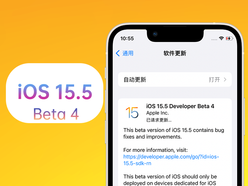 兴宁苹果手机维修分享iOS 15.5 Beta4优缺点汇总 